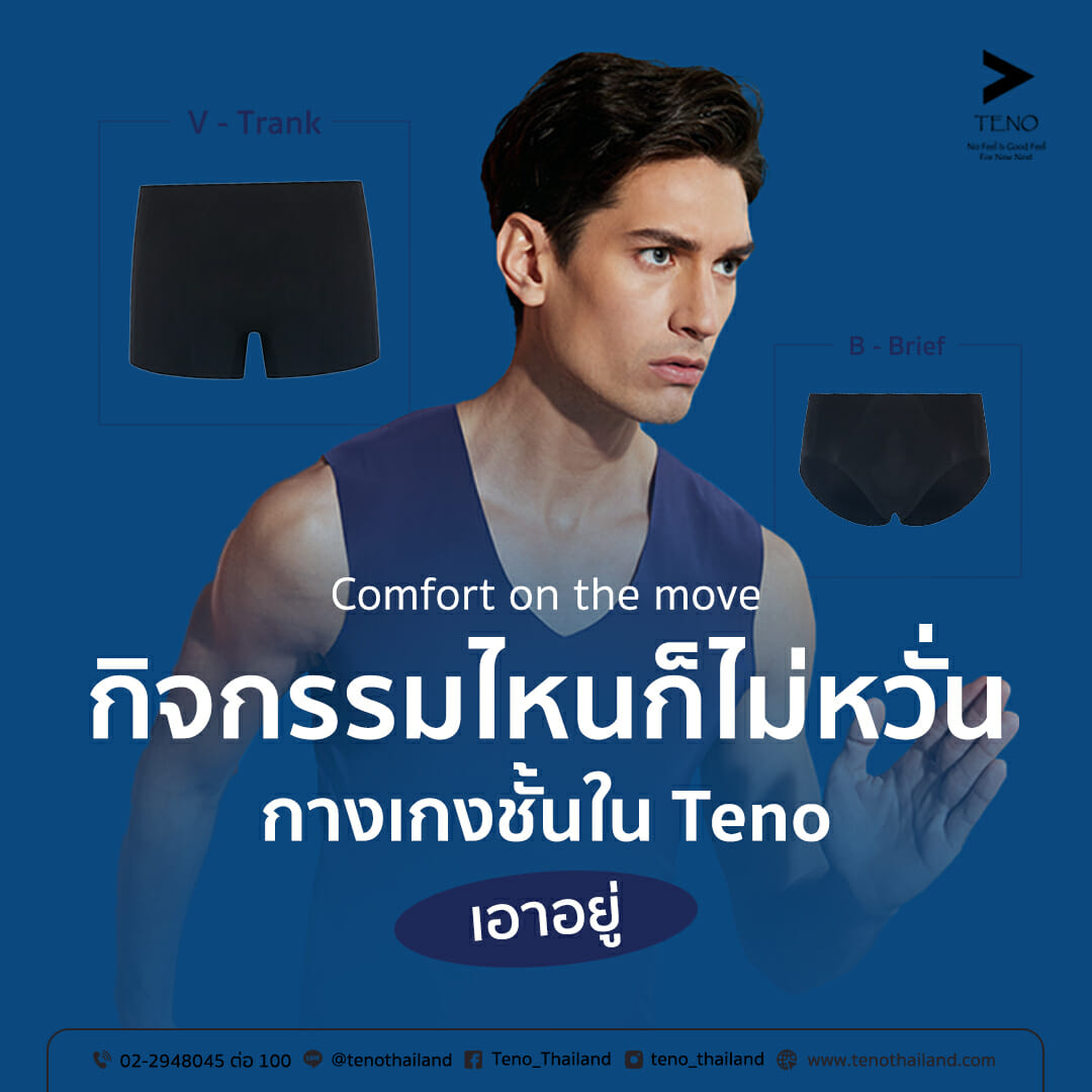 ทรงกางเกงในผู้ชาย TENO
