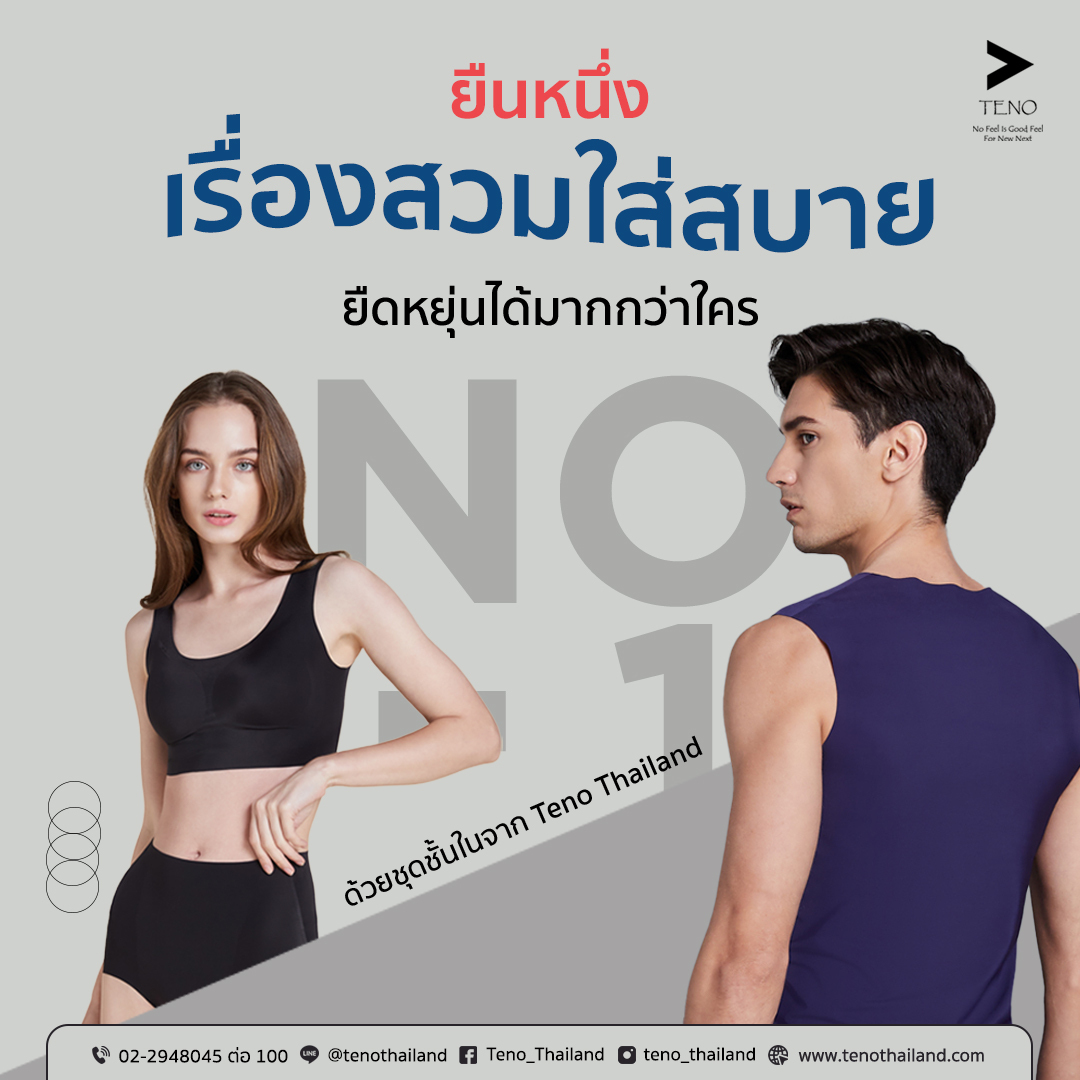 กางเกงในใส่สบาย TENO