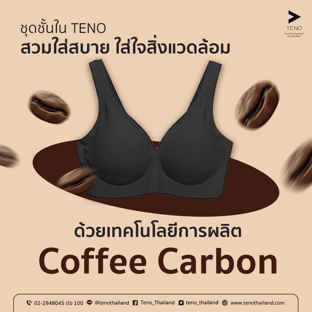 TENO ใส่ใจสิ่งแวดล้อมด้วย Coffee Carbon